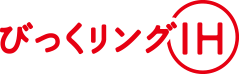 びっくリングIH