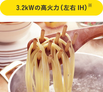 3.2kWの高火力(左右IH)