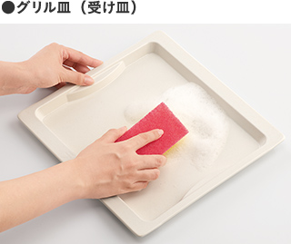 グリル皿（受け皿）
