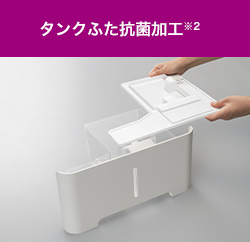 タンクふた着脱可能