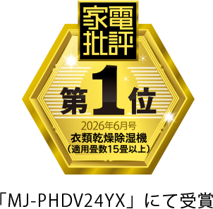 家電批評 第1位