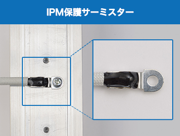 IPM保護サーミスター