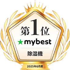 第1位 mybest 除湿機