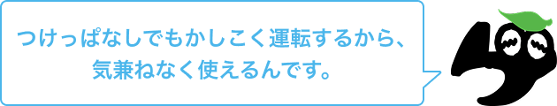 快適に過ごしながら、かしこく省エネ