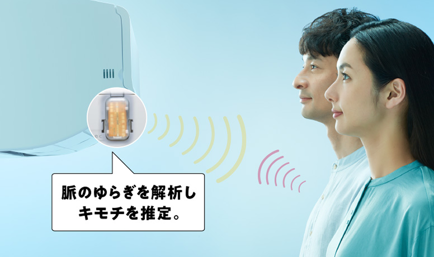 バイタルセンサーの検知イメージ