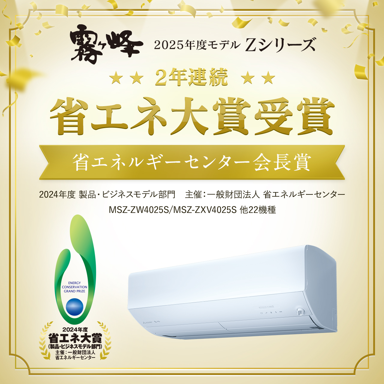 三菱ルームエアコン 霧ヶ峰 | 三菱電機 三菱ルームエアコン 霧ヶ峰 | 三菱電機