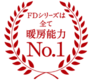 FDシリーズは全て暖房能力No.1