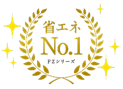 省エネNo.1 FZシリーズ