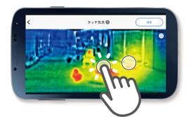 サーモでみまもり/タッチ気流のイメージ画像