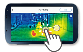サーモでみまもり/タッチ気流のイメージ画像