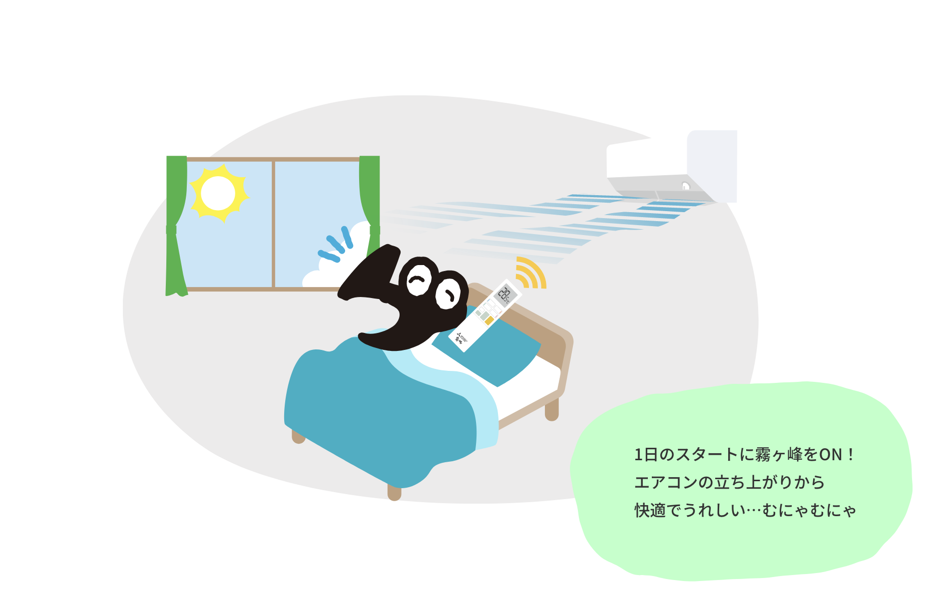 1日のスタートに霧ヶ峰をON！エアコンの立ち上がりから快適でうれしい…むにゃむにゃ