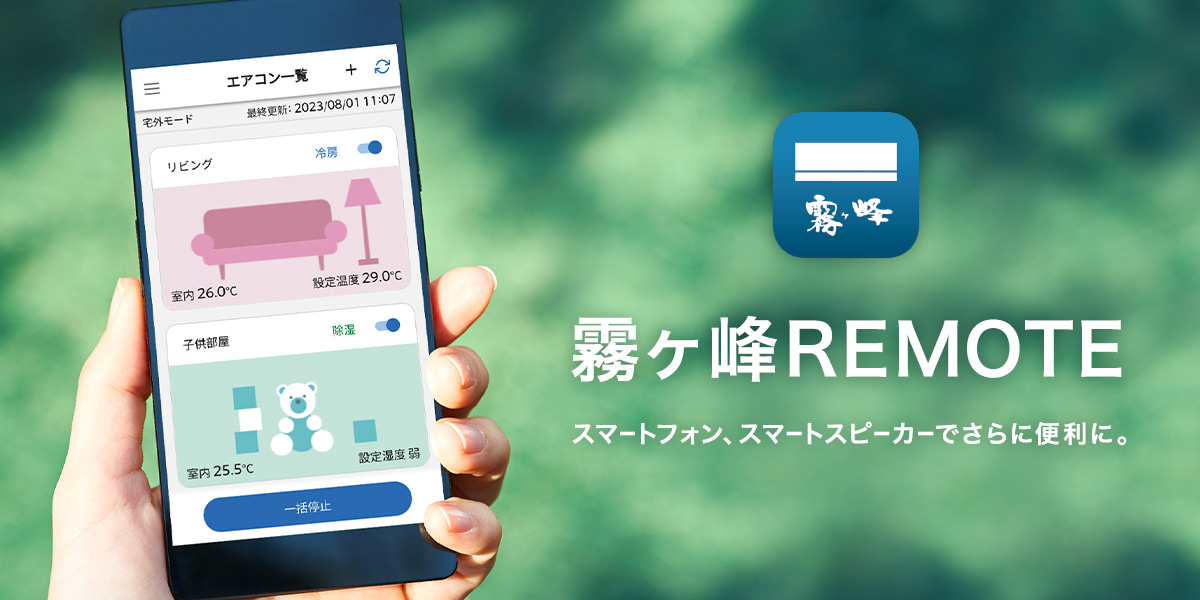 霧ヶ峰remote 三菱住宅設備用ルームエアコン 霧ヶ峰 三菱電機