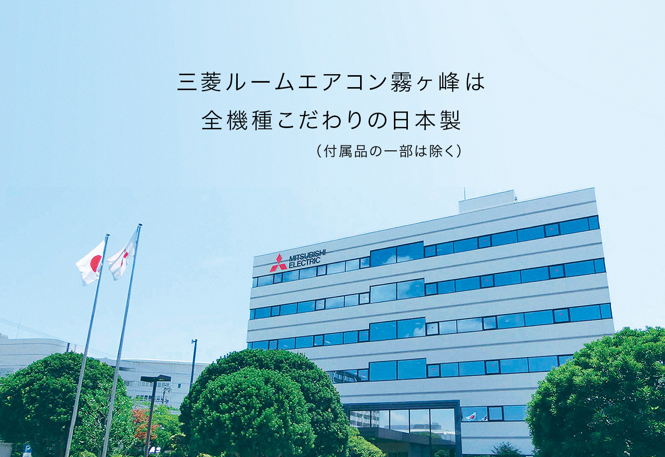 GVシリーズ | 三菱住宅設備用ルームエアコン 霧ヶ峰 | 三菱電機 GVシリーズ | 三菱住宅設備用ルームエアコン 霧ヶ峰 | 三菱電機