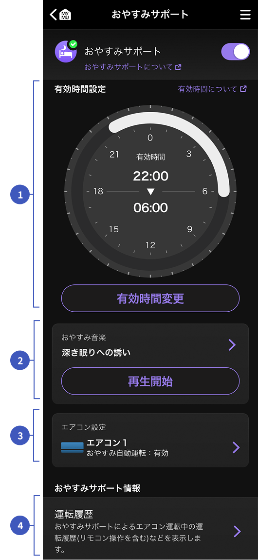 画像：「おやすみサポート」の設定画面
