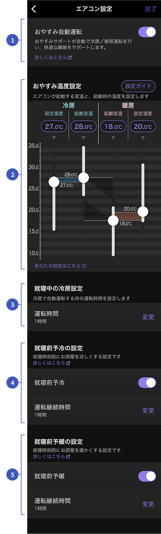 画像：「エアコン設定」の設定画面