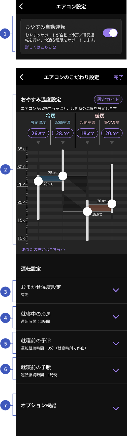 画像：「エアコン設定」の設定画面