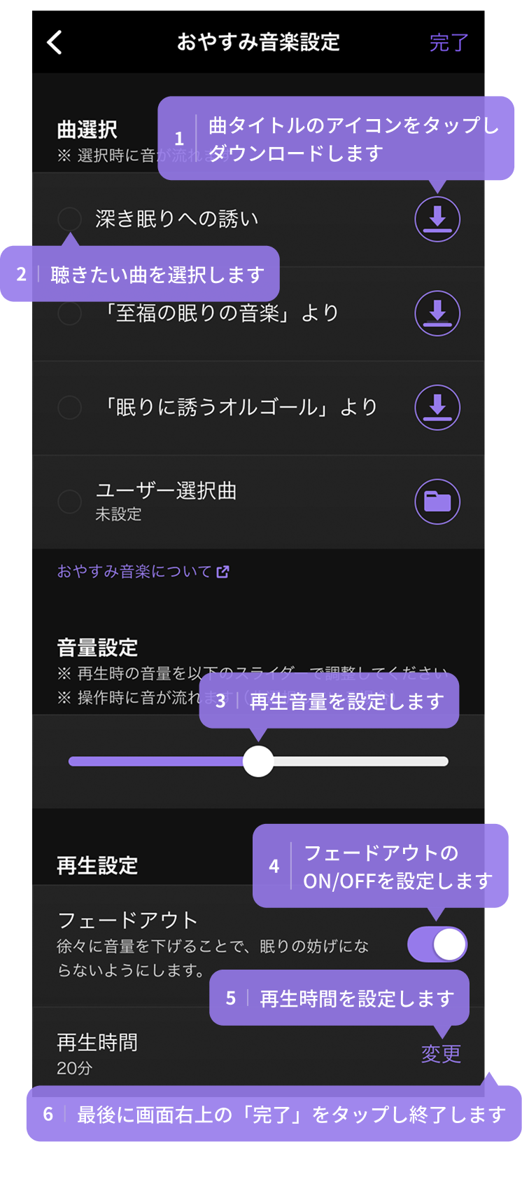 図：「おやすみ音楽設定」画面例