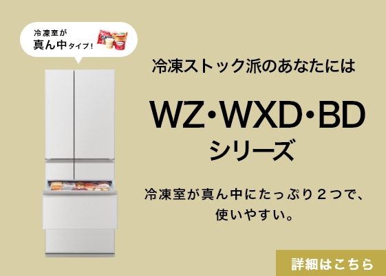 WZ・WXD・BDシリーズ