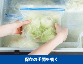 保存の手間を省く