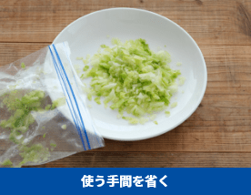 使う手間を省く