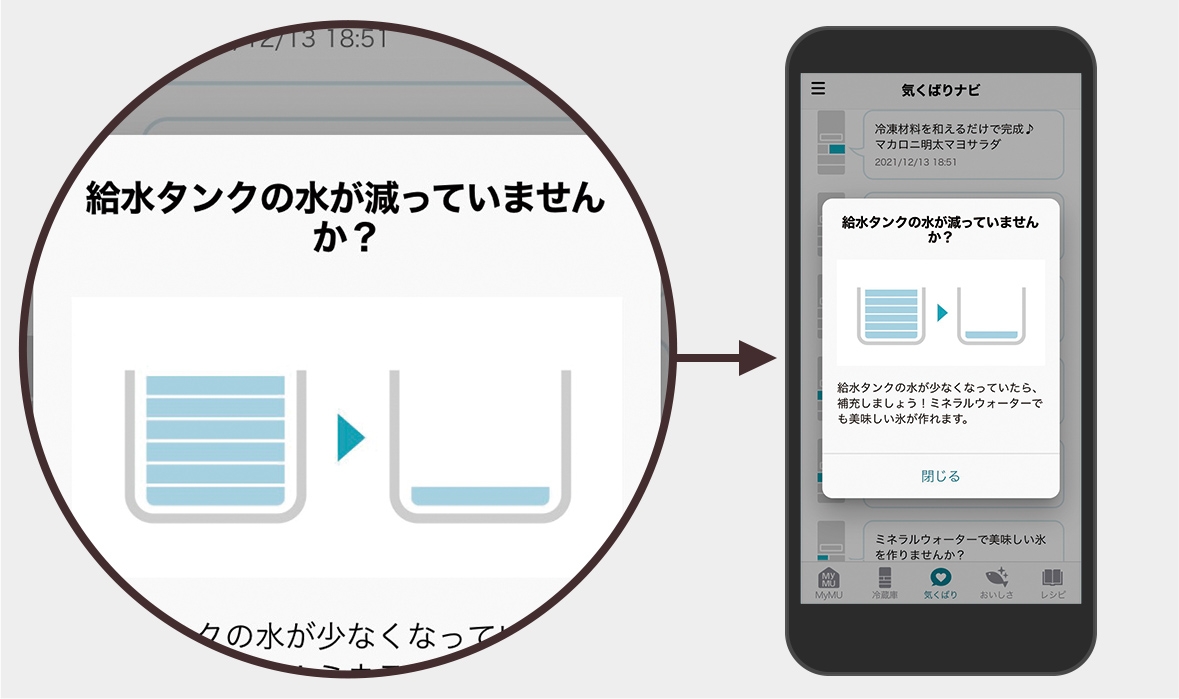 給水タンクの水が減っていませんか？