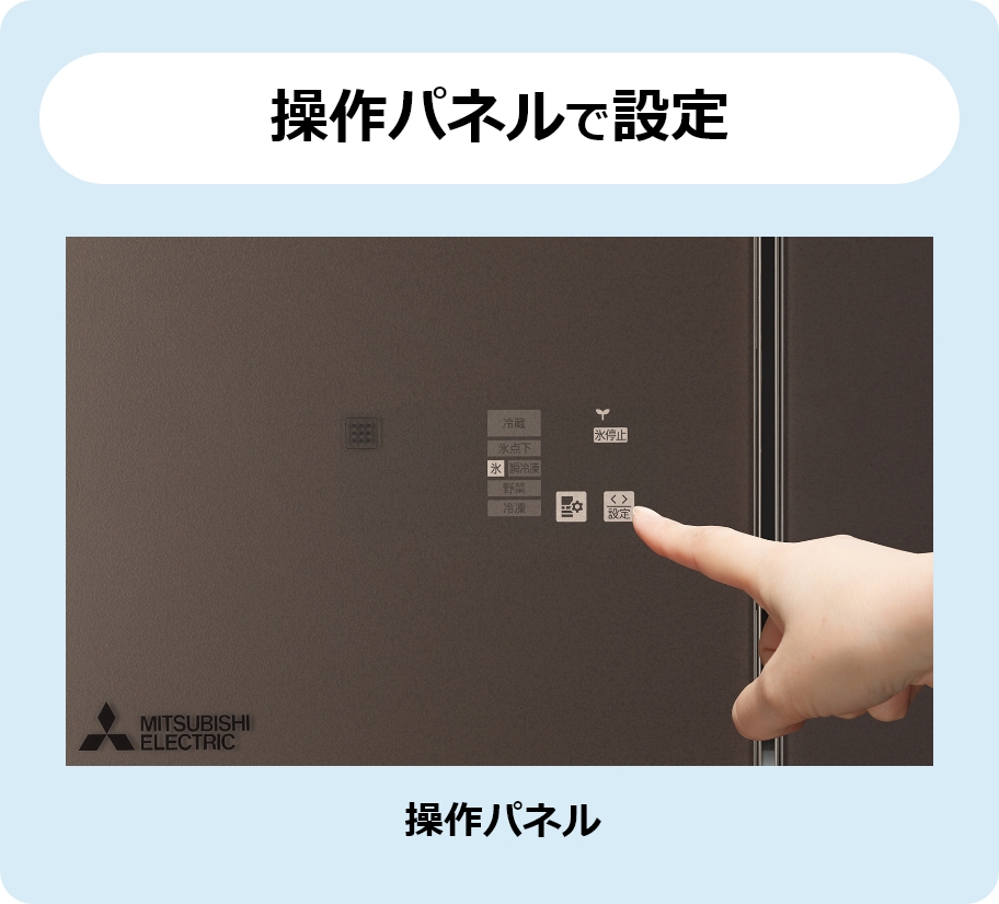 操作パネルで設定