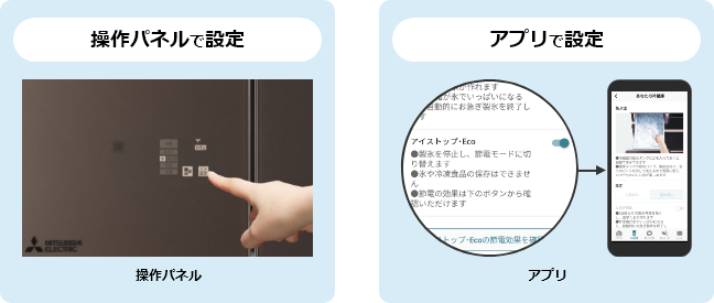 操作パネルで設定 アプリで設定