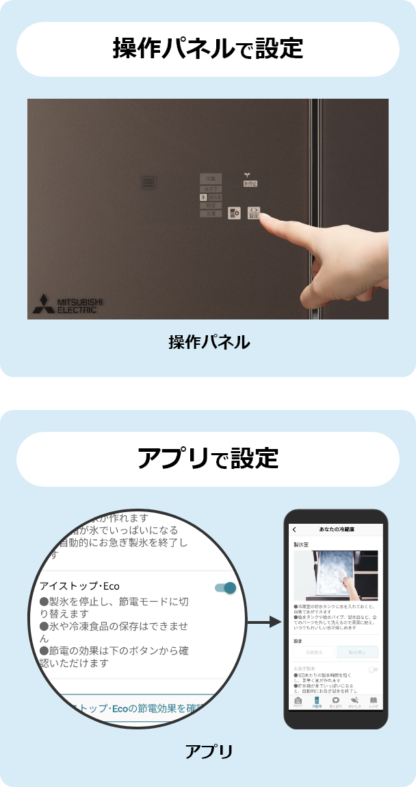 操作パネルで設定 アプリで設定