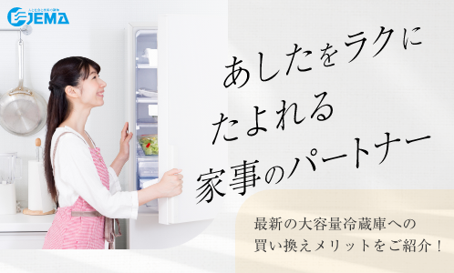 JEMA あしたをラクにたよれる家事のパートナー