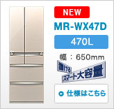 三菱電機 冷蔵庫 置けるスマート大容量シリーズ Wxシリーズ プレミアムフレンチモデル Mr Wx52d