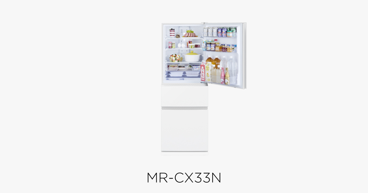 三菱電機 冷蔵庫：CXシリーズ MR-CX33N トップ