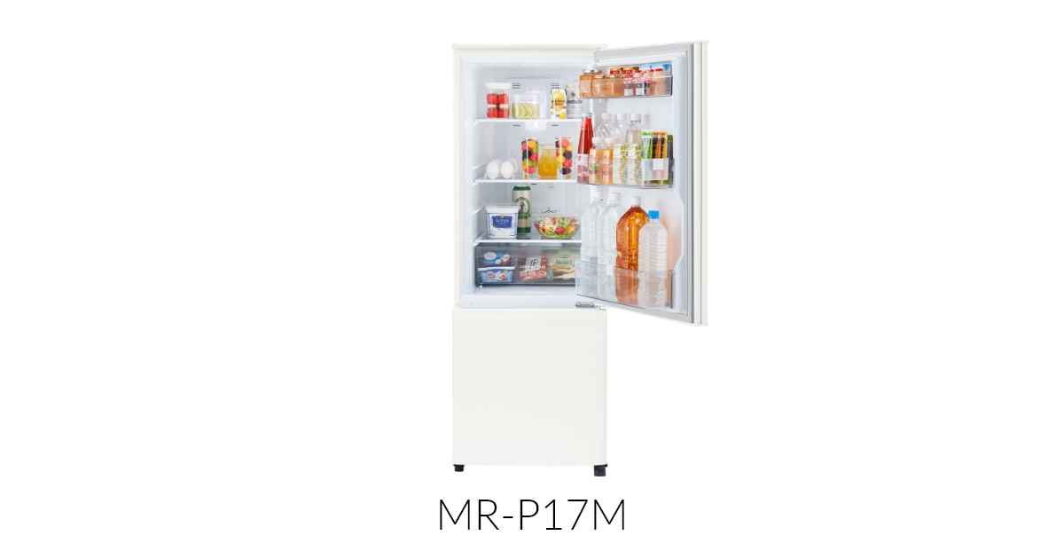 三菱電機 冷蔵庫：Pシリーズ MR-P17M デザイン