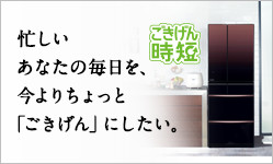 忙しいあなたの毎日を、今よりちょっと「ごきげん」にしたい。