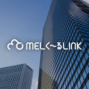 MELく~るLINK