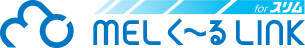 MELく～るLINK for スリム