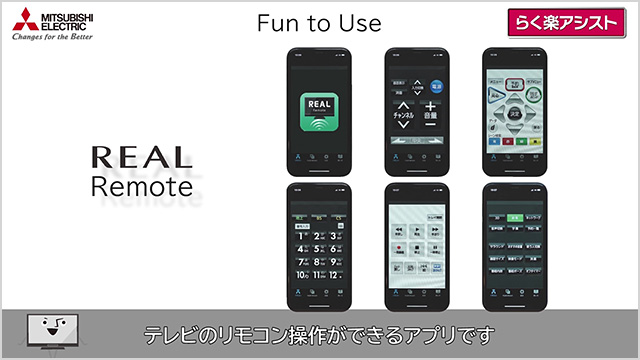「REAL Remote」