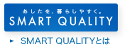 SMART QUALITYとは