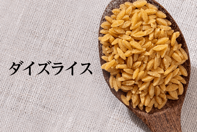ダイズライス