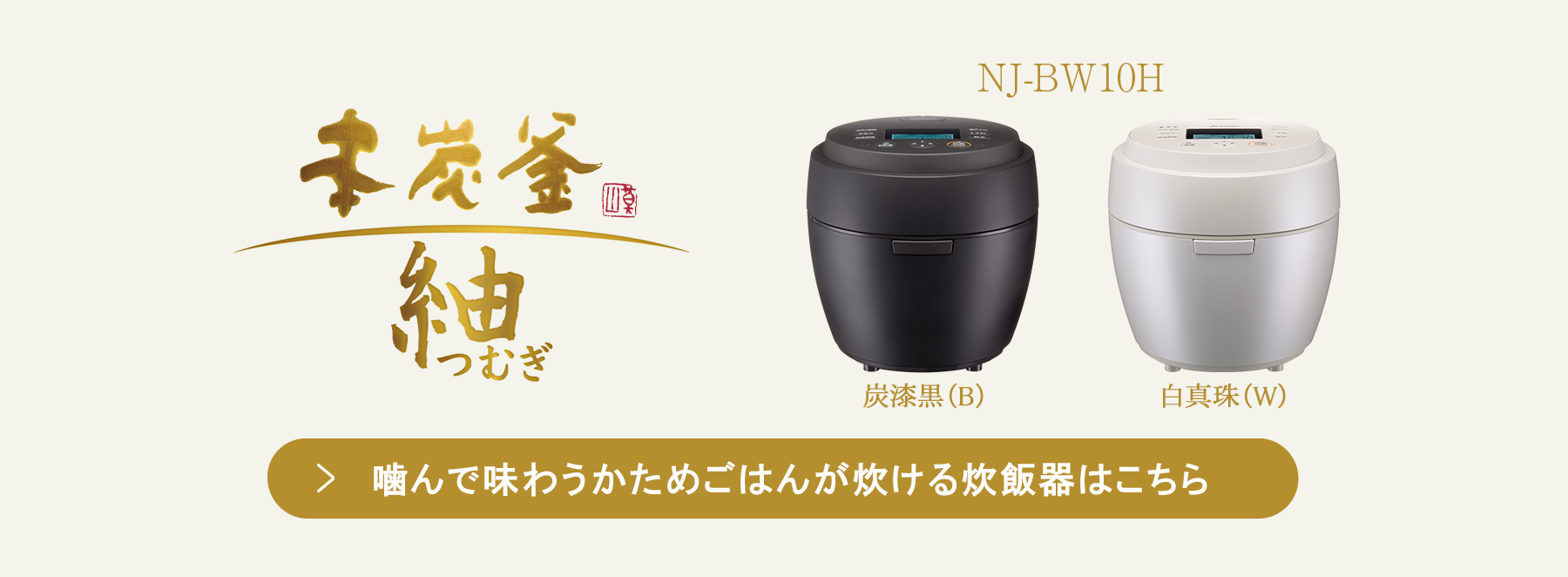 硬めのおいしいごはんが炊ける炊飯器はこちら