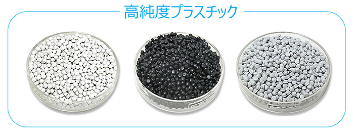 画像 高純度プラスチック