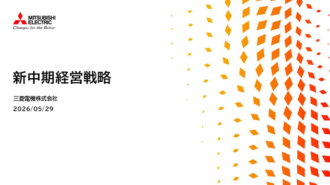 中期経営戦略