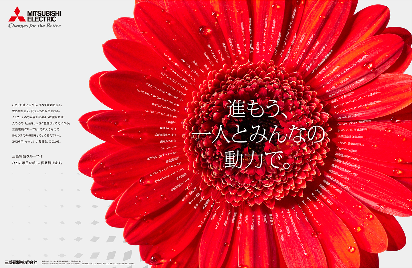 進もう、一人とみんなの動力で。