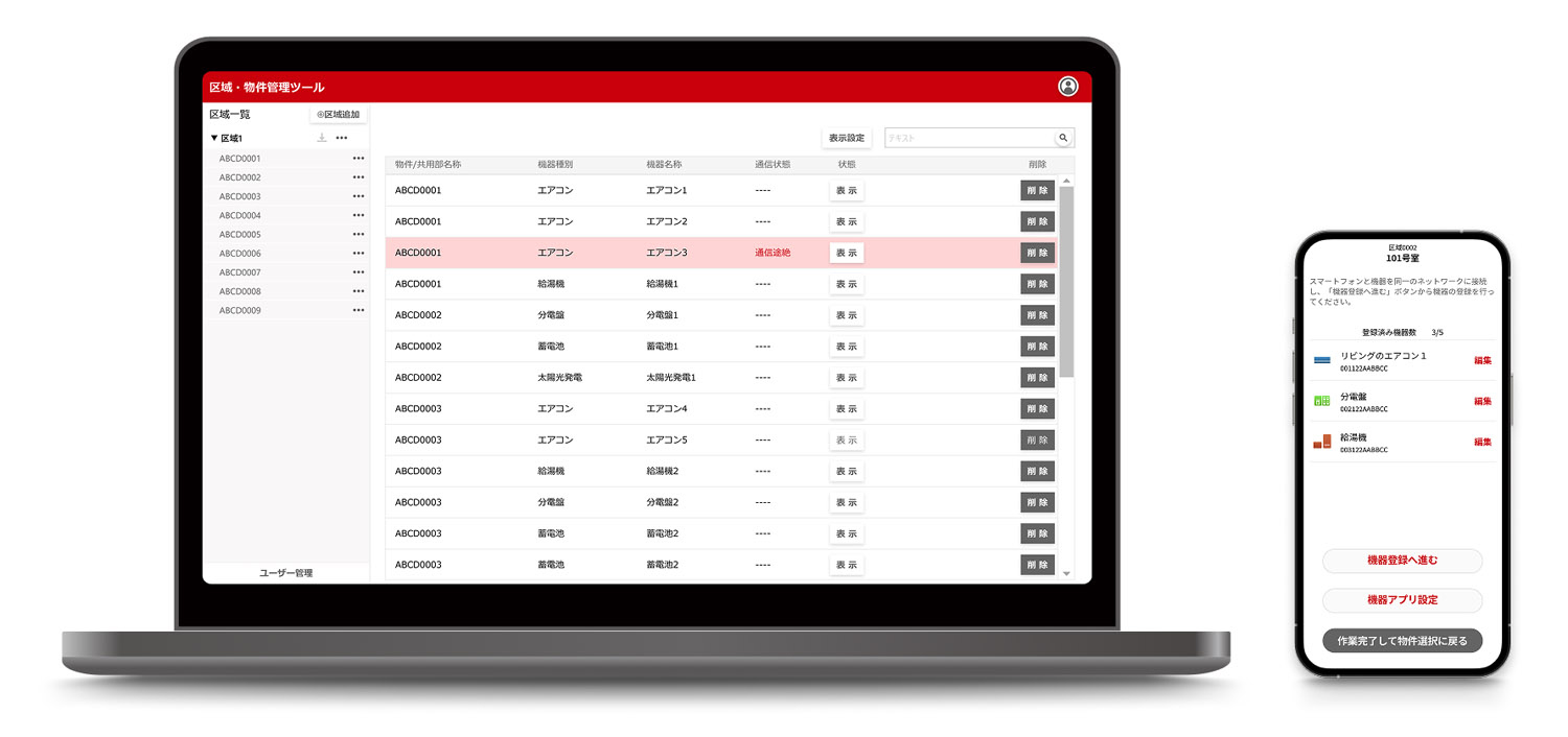 管理者用物件管理WEBサービス画面イメージ（左）、施工業者用スマートフォンアプリ画面イメージ（右）