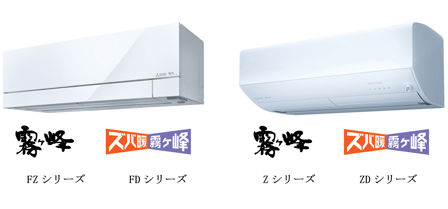 FZシリーズ FDシリーズ／Zシリーズ ZDシリーズ