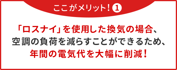 ここがメリット！1