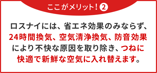 ここがメリット！2