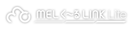 MELく~るLINK Lite