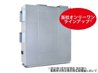 設備用ロスナイ　床置ビルトイン形加湿付製品写真