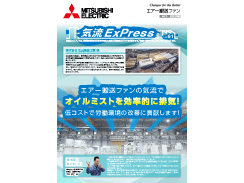 気流ExPress vol.61