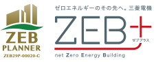 ゼロエネルギーのその先へ。三菱電機ZEB+ ゼブプラス